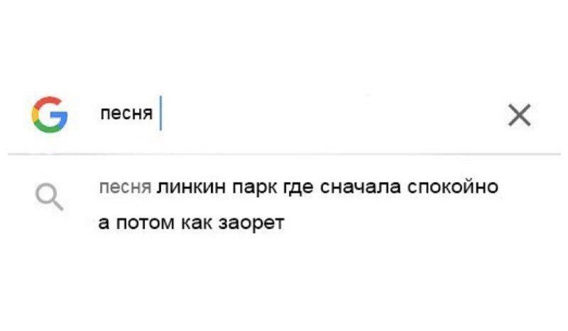 песня песня линкин парк где сначала спокойно а потом как заорет