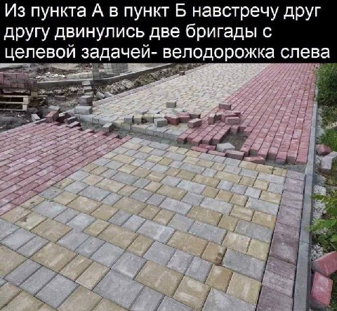 Из пункта А в пункт Б навстречу друг другу двинулись две бригады с целевой задачей- велодорожка слева