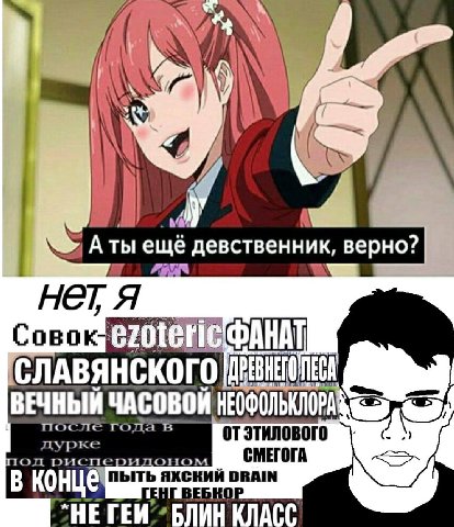 A ты ans девственник, верно? Нет Я ric АВЯНСКОГО ВЕЧНЫЙ после mas рисп дурк СМЕГОГА В КОН “HE КЛАСС