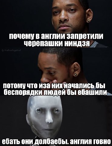 почему в англии запретили черепашки ниндзя потому что иза них начались бы беспорядки людей бы ебашили А ебать они долбаебы. англия говно