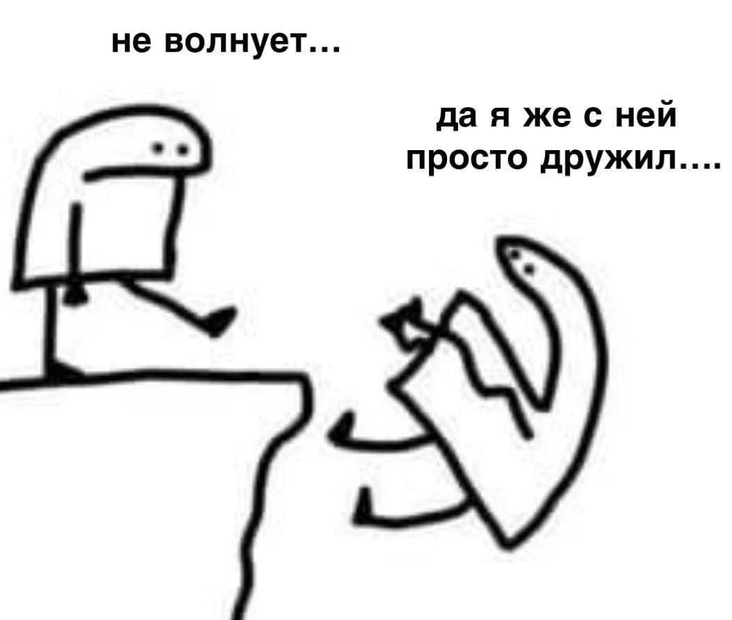 не волнует... да я же с ней просто дружил....
