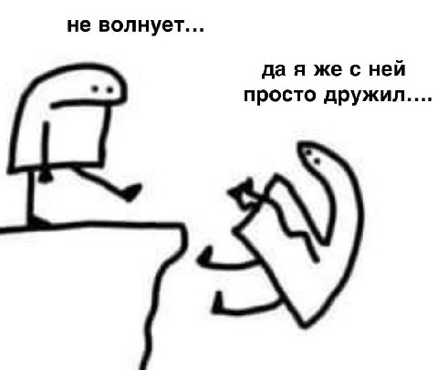 не волнует... да я же с ней просто дружил....