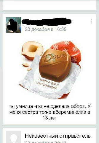 23 декабря в 16:39 Now, ты умница что не сделала оборт. У меня сестра тоже абереминелла в 13 лет Неизвестный отправитель