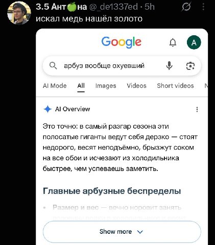 3.5 Ант@на 4е1337еч (2) искал медь нашёл золото Googe О арбуз вообще охуевший AlMode All Videos Short videos Overview Это точно: в самый разгар сезона эти полосатые гиганты ведут себя дерзко стоят нед