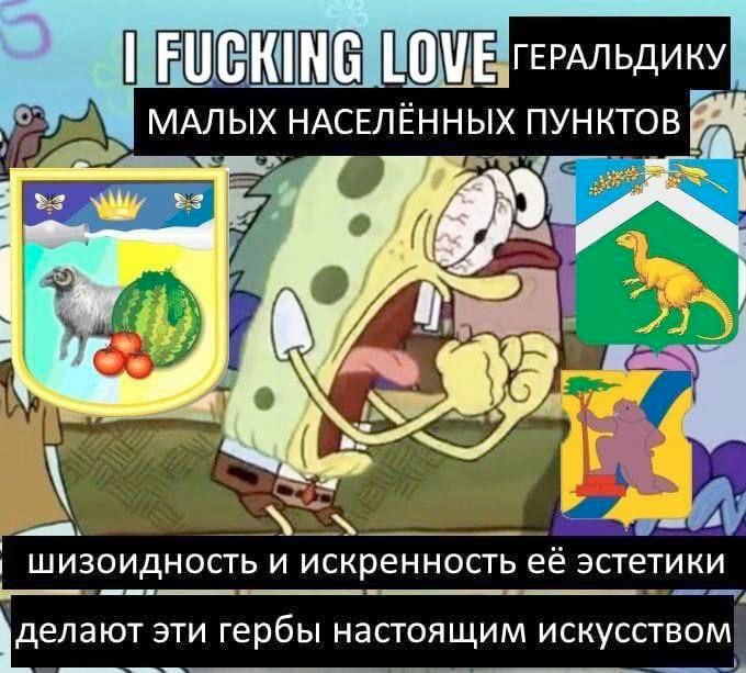 FUCKING LOVE МАЛЫХ НАСЕЛЁННЬ ПУНКТОВ 1 NON шизоидность и искренность ее эстетики делают эти гербы настоящим искусством