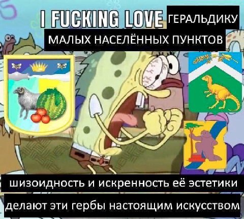 FUCKING LOVE МАЛЫХ НАСЕЛЁННЬ ПУНКТОВ 1 NON шизоидность и искренность ее эстетики делают эти гербы настоящим искусством