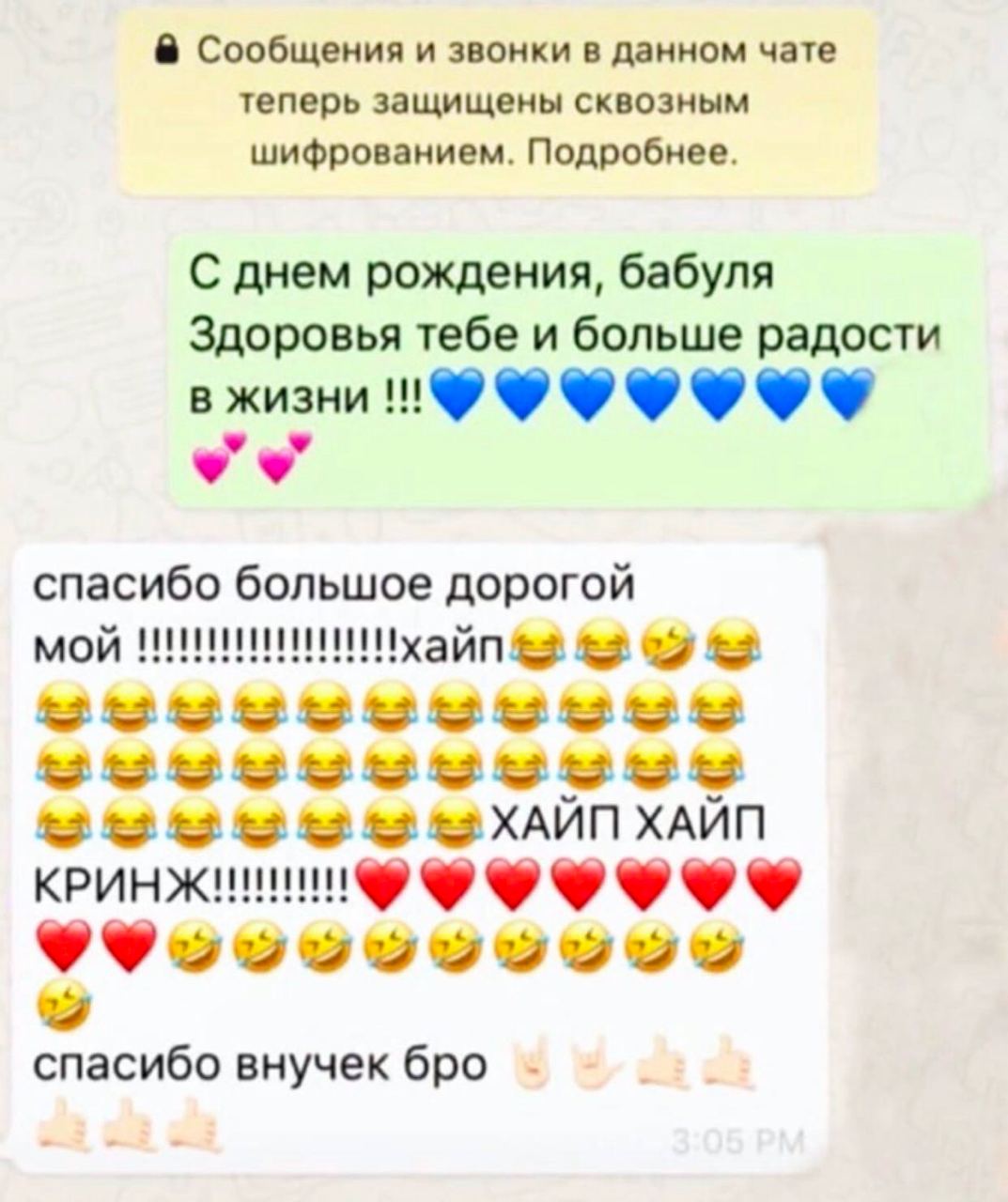 Сообщения и звонки в данном чате теперь защищены сквозным шифрованием. Подробнее. С днем рождения, бабуля Здоровья тебе и больше радости в жизни 9 спасибо большое дорогой мой 52 5 ХАИП 9 спасибо внуче