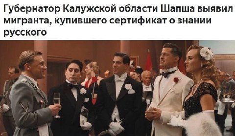Губернатор Калужской области Шапша выявил мигранта, купившего сертификат о знании русского