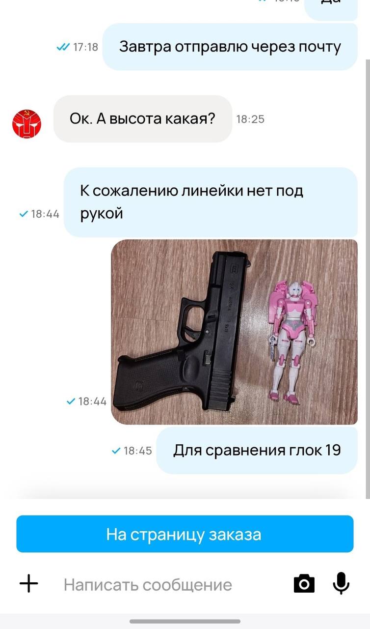 Завтра отправлю через почту Авысота какая? 18:25 К сожалению линейки нет под рукой У 18:44 у 18:45 Для сравнения глок19 На страницу заказа Написать сообщение
