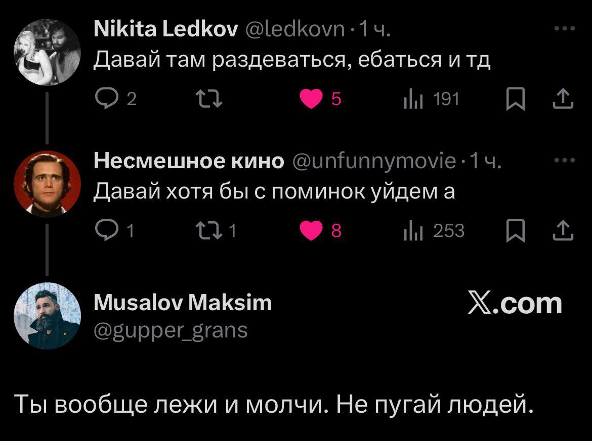Nikita Ledkov @ledkovn:14. Давай там раздеваться, ебаться итд 2 5 191 A Несмешное кино @unfunnymovie:14 Давай хотя бы с поминок уйдем а 253 A Musalov Maksim Х.сот @gupper grans Ты вообще лежи и молчи.