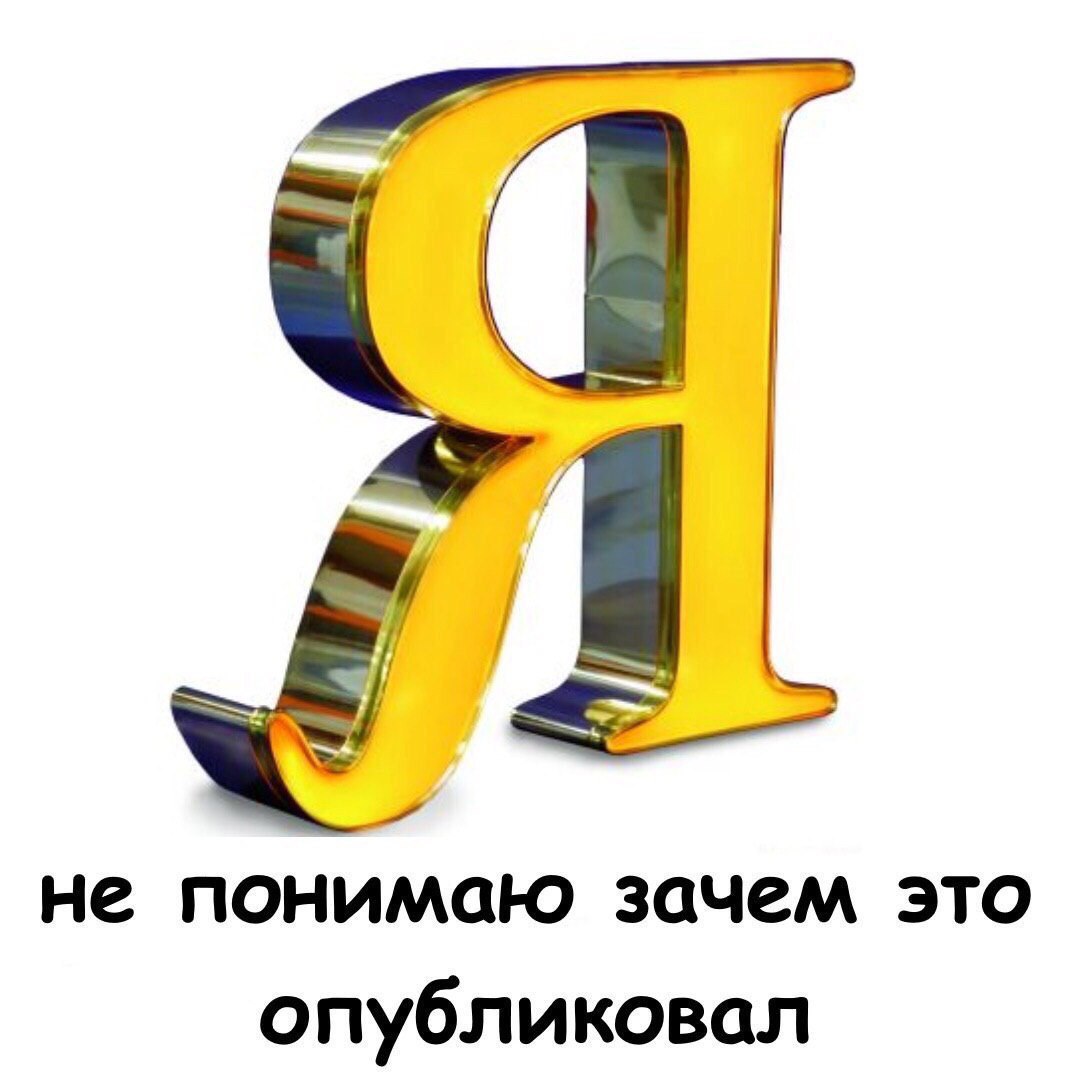 не понимаю зачем это опубликовал