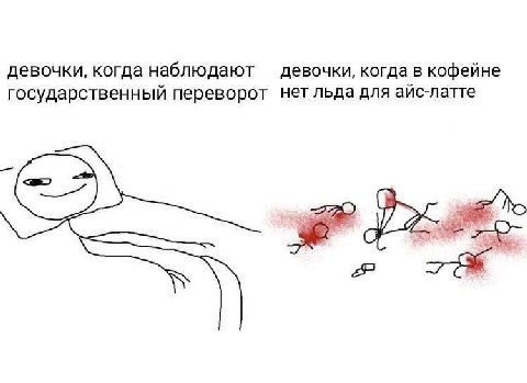 девочки, когда наблюдают девочки, когда в кофейне государственный переворот нет льда для айс-латте