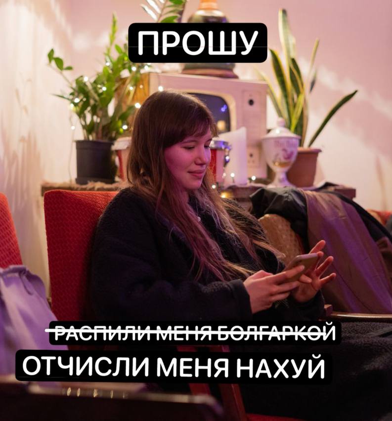ПРОШУ ОТЧИСЛИ МЕНЯ НАХУЙ