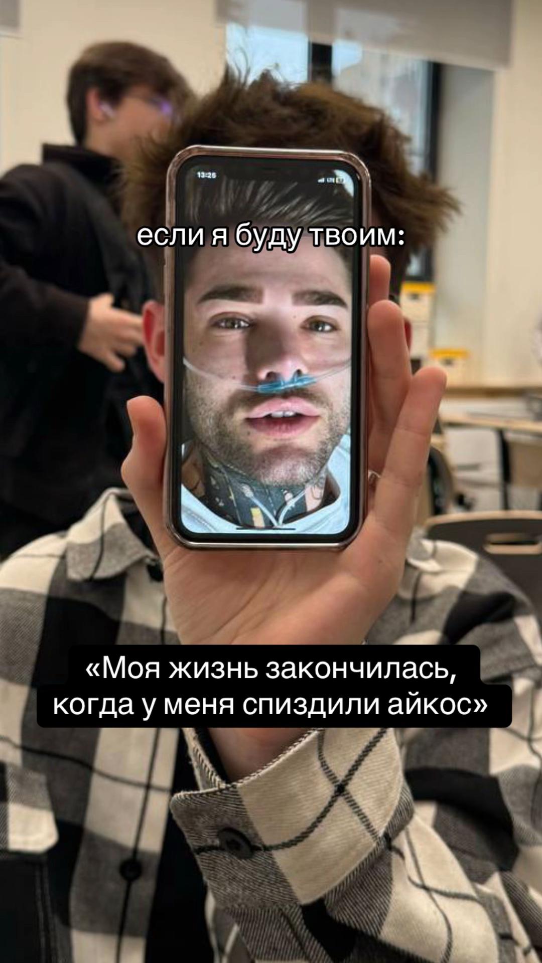 13.26 a если я буду твоим: 4 «Моя жизнь закончилась, когда у меня спиздили айкос»