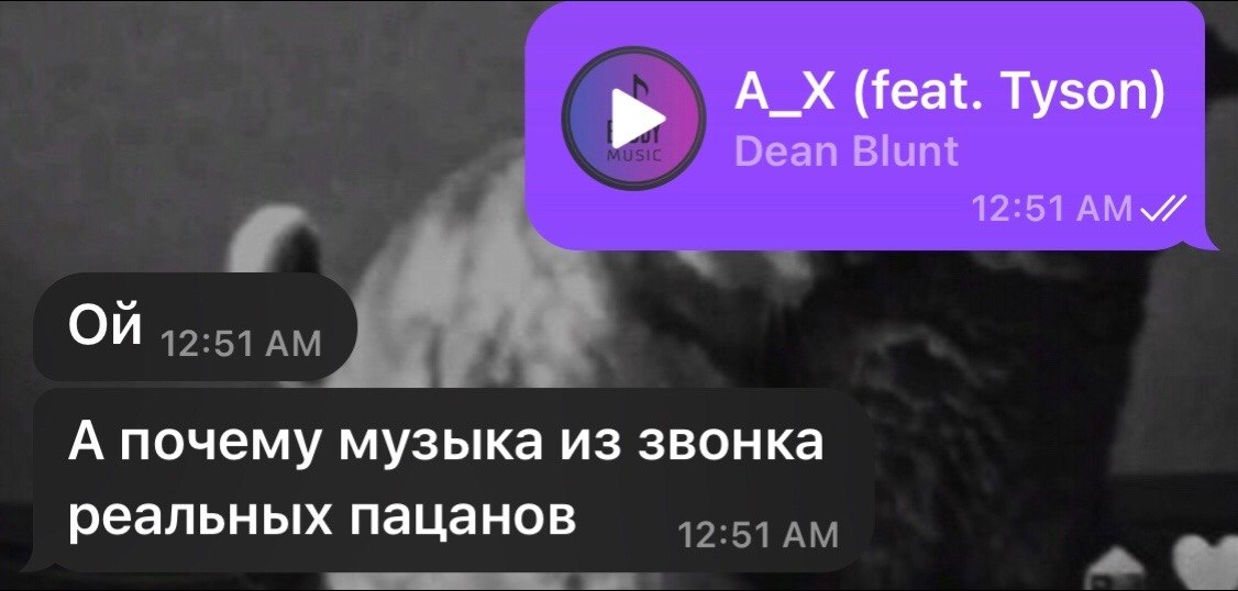 (feat. Tyson) Dean Blunt 12:51 On А почему музыка из звонка реальных пацанов