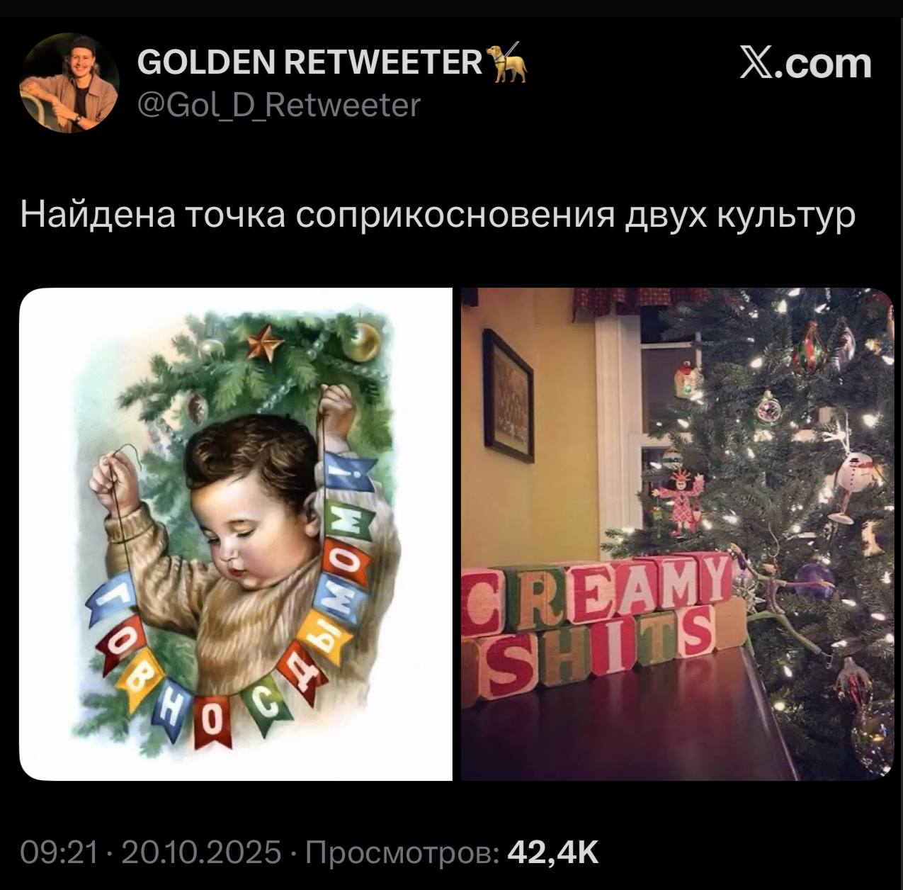 GOLDEN RETWEETER X.com @Gol_D_ Вемещег Найдена точка соприкосновения двух культур 87 А 09:21. 20.10.2025 Просмотров: