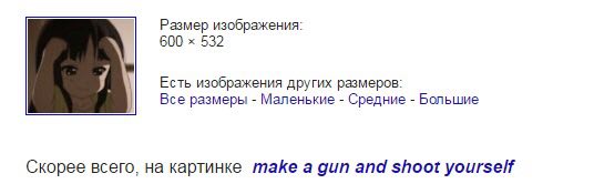 Размер изображения: 600 532 Есть изображения других размеров: Все размеры Маленькие Средние Большие Скорее всего, на картинке make а дип and shoot yourself