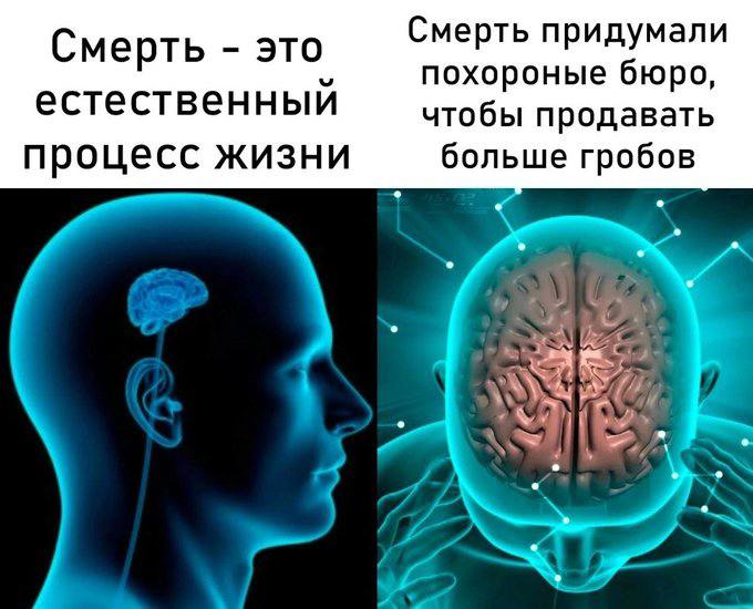 Смерть придумали Смерть это естественныи похороные бюро чтобы продавать процесс жизни больше гробов