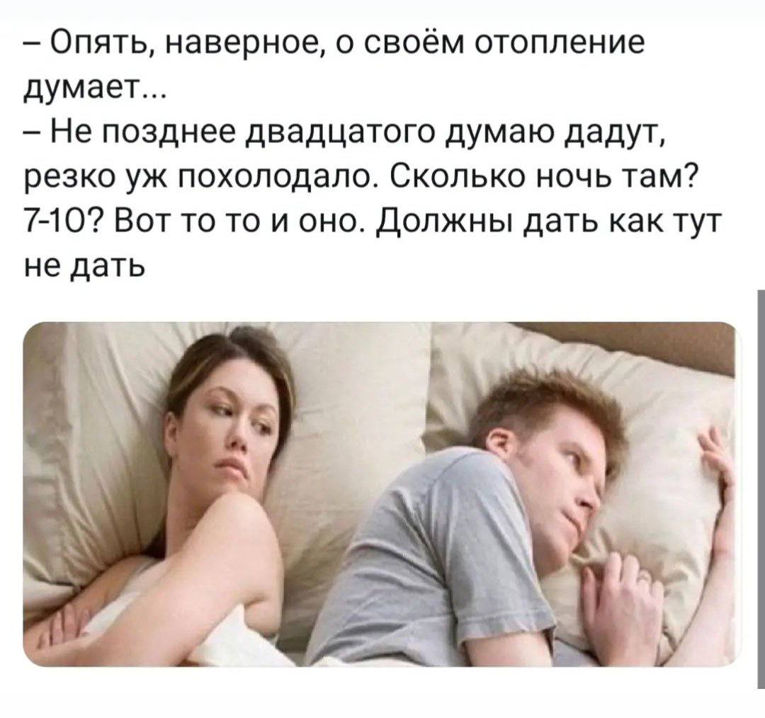 Опять, наверное, о своём отопление думает... Не позднее двадцатого думаю дадут, резко похолодало. Сколько ночь там? 7-10? Вот то то и оно. Должны дать как тут не дать if