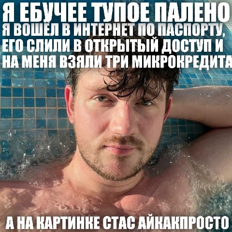 Я ЕБУЧЕЕ ТУПОЕ ПАЛЕНО Я ВОШЕЛ В ИНТЕРНЕТ 110 ПАСПОРТУ, ЕГО @ЛИЛИ В ОТЕРЫТЫЙ НА МЕНЯ ВЗЯЛИ ТРИ АНА КАРТИНКЕ СТАС АЙКАКПРОСТО