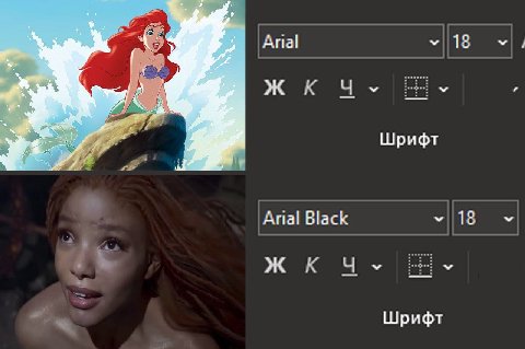 Arial 13 жкч Шрифт Arial Black у |1$ Шрифт