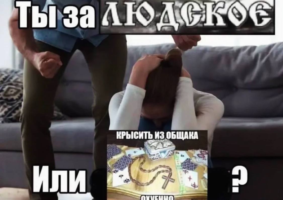 3 4 КРЫСИТЬ ОБЩАКА