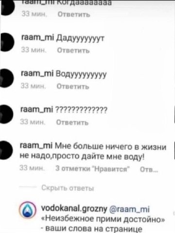 Ответить raam_mi Дадууууууут ответить raam_mi Водууууууууу Ответить raam_mi 272727777777? Ответить raam_mi Мне больше ничего в жизни не дайте мне воду! тметки Нравит я LTS vodokanal.grozny @raam_mi «Н