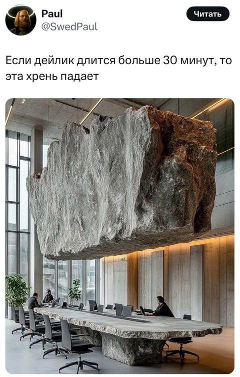 Paul @SwedPaul Если дейлик длится больше 30 минут, то эта хрень падает A 4