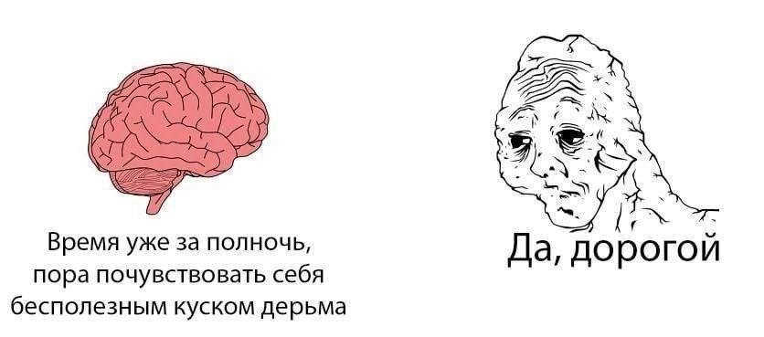 Время уже за полночь, Да, До рогой пора почувствовать себя бесполезным куском дерьма