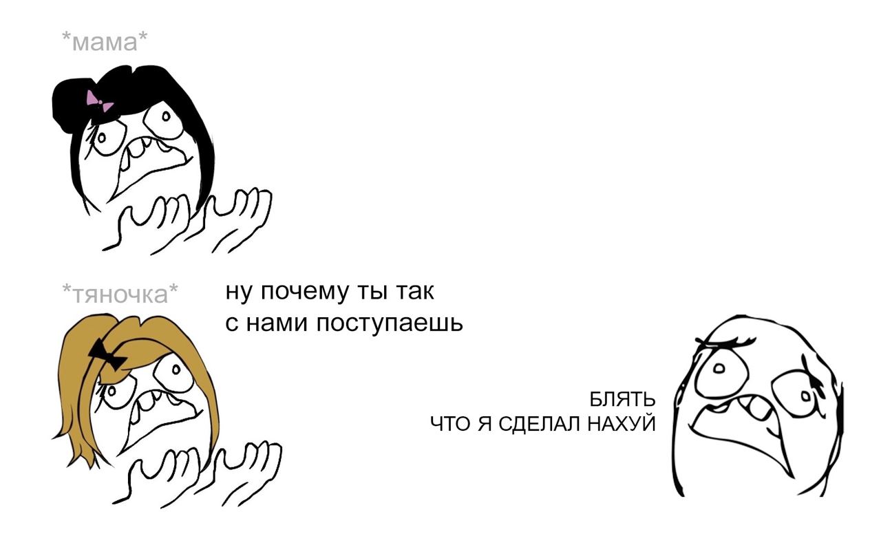 ну почему ты так с нами поступаешь БЛЯТЬ ЧТО Я СДЕЛАЛ НАХУЙ