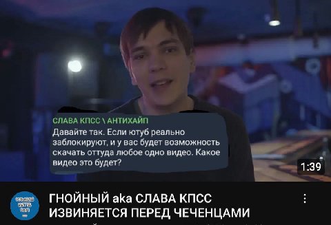 СЛАВА КПСС АНТИХАЙП Давайте так. Если ютуб реально заблокируют, и у вас будет возможность скачать оттуда любое одно видео. Какое видео это будет? 1:39 ГНОЙНЫЙ aka СЛАВА КПСС ИЗВИНЯЕТСЯ ПЕРЕД ЧЕЧЕНЦАМИ