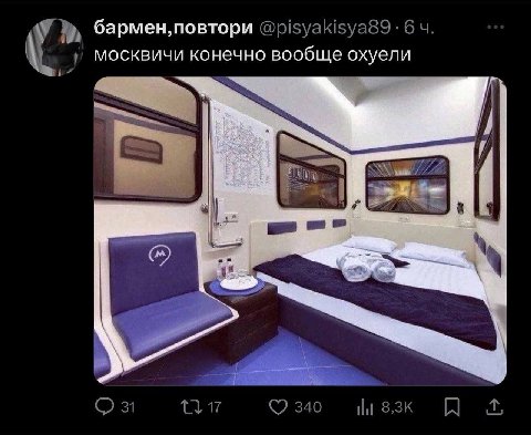 бармен, повтори москвичи конечно вообще охуели