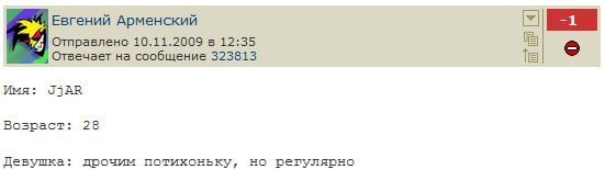 Евгений Арменский 4 отправлено 10.11.2009 в 12:35 Отвечает на сообщение 323813 Имя: Возраст: 28 Девушка: дрочим потихоньку, но регулярно