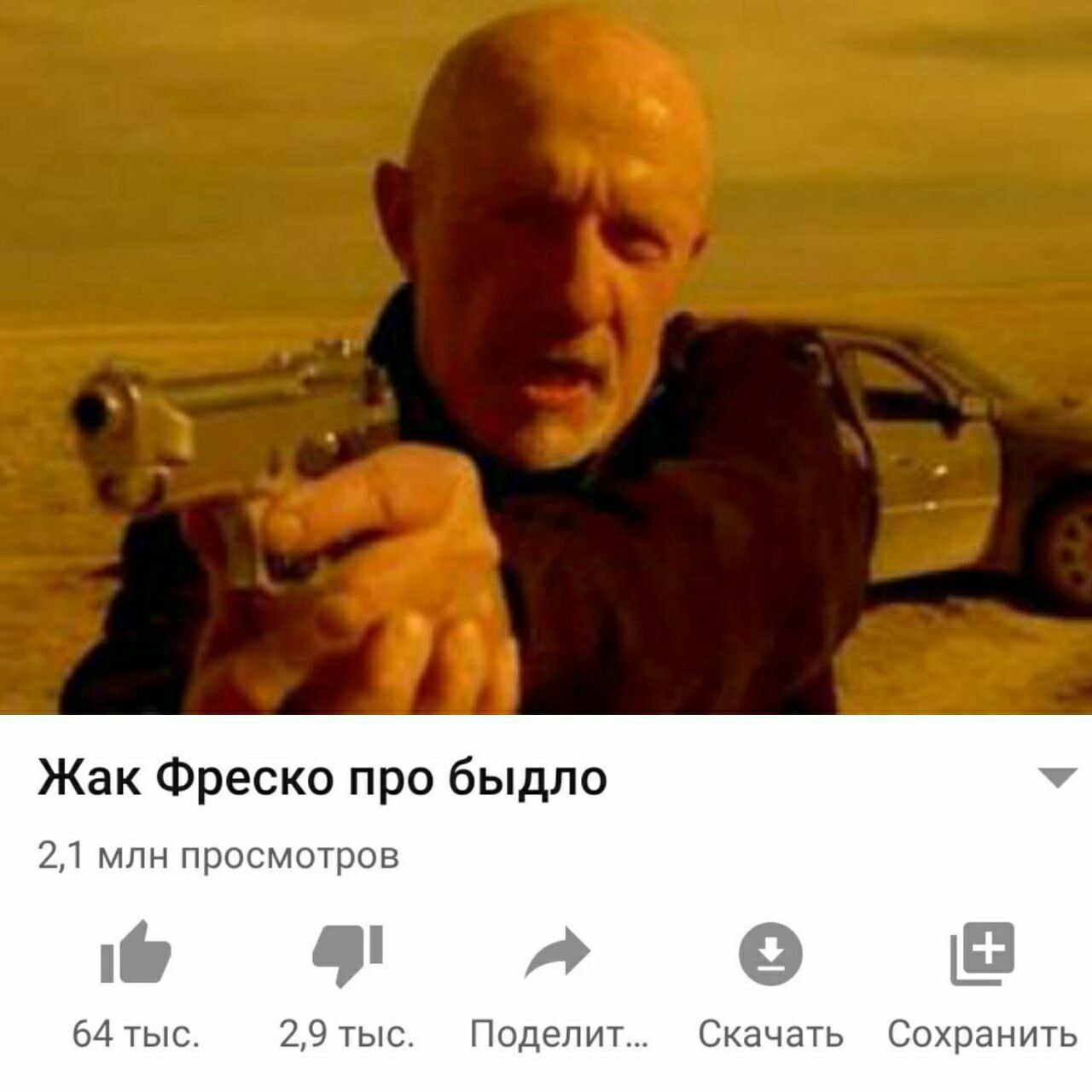 Жак Фреско про быдло 2,1 млн просмотров A 0 64 тыс. 2,9 тыс. Поделит... Скачать Сохранить