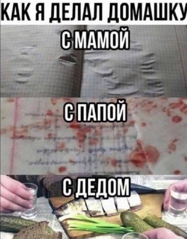КАК Я ДЕЛАЛ ДОМАШК СМАМОЙ СПАПОИ С ДЕДОМ"