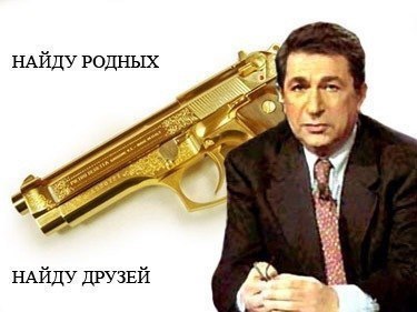 НАЙДУ РОДНЫХ A, НАЙДУ ДРУЗЕЙ