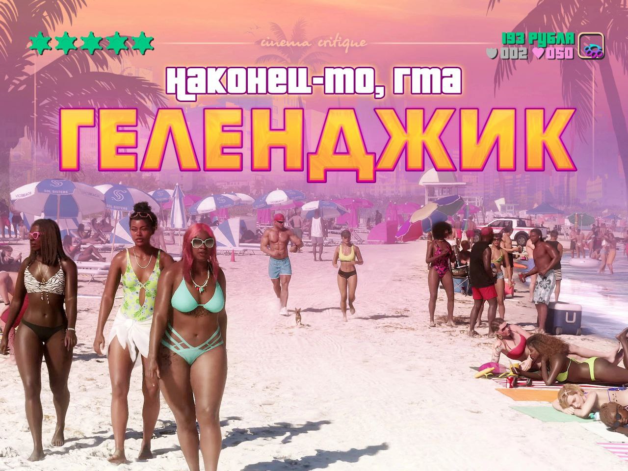 A наконеш-то, ста at, a 2 PUY 4