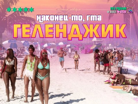 A наконеш-то, ста at, a 2 PUY 4