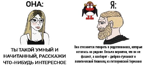 Я: 9, Я Пин стесняется говорить о родственниках, которые ТЫ ТАКОЙ УМНЫЙ И остались на родине. Весьма вероятно, что он не НАЧИТАННЫЙ, РАССКАЖИ фашист, а наоборот добряк-гуманист и ЧТО-НИБУДЬ ИНТЕРЕСНОЕ