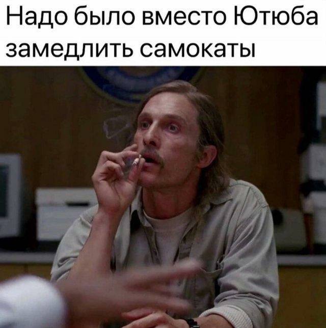Надо было вместо Ютюба замедлить самокаты