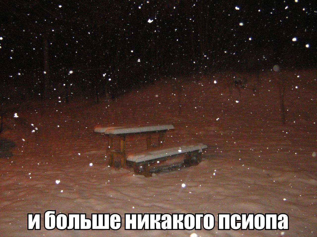 ибольше никакого псиопа