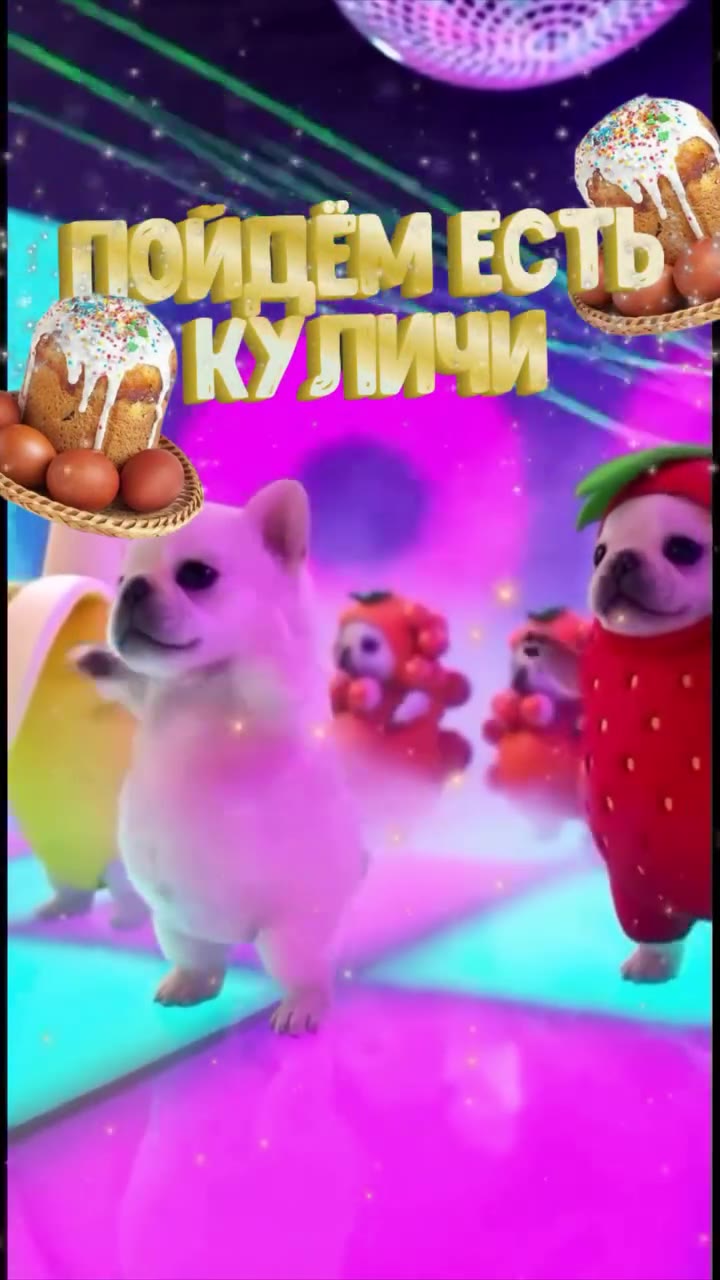 Всех с пасхой 🥚