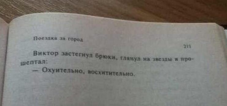 Поезака за Город Виктор застеги шептал: брюки, Тлямул звезды и про- Охуительно, восхитительно