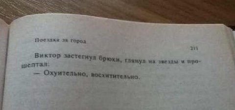 Поезака за Город Виктор застеги шептал: брюки, Тлямул звезды и про- Охуительно, восхитительно