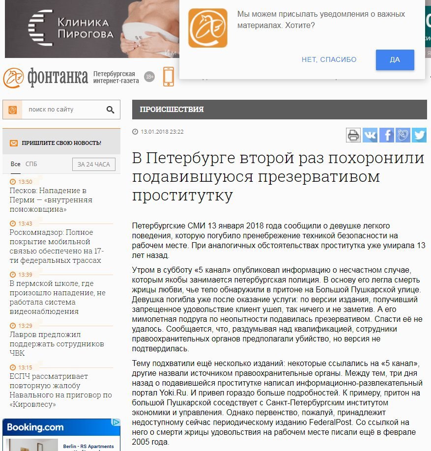 Мы можем присылать уведомления о важных КЛИНИКА материалах. Хотите? ПИРОГОВА as HET, СПАСИБО Петербургская интернет-газета фонтанка поиск по сайту 8 23-22 13.01.201 8 23:22 ПРИШЛИТЕ СВОЮ НОВОСТЬ! Все 