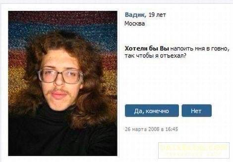 Вадик, 19 лет Москва Хотели бы Вы напоить мня 5 говно, так чтобы я отъехал? ing 4