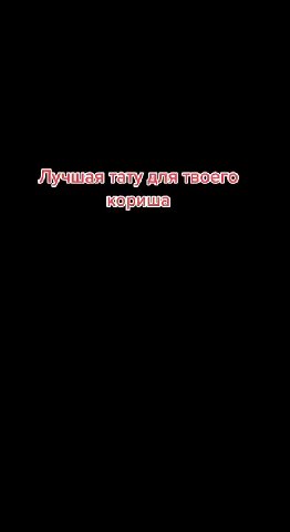 Лучшая телу для твоего