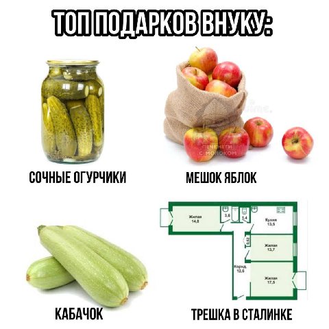 0 СОЧНЫЕ МЕШОК ЯБЛОК КАБАЧОК ТРЕШКА В СТАЛИНКЕ