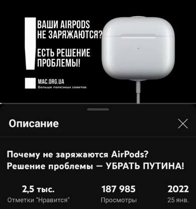 ВАШИ AIRPODS НЕ ЗАРЯЖАЮТСЯ? ЕСТЬ РЕШЕНИЕ ПРОБЛЕМЫ! Описание Почему не заряжаются AirPods? Решение проблемы УБРАТЬ ПУТИНА! 2,5 тыс. 187 985 2022 Отметки "Нравится" Просмотры 25 янв.