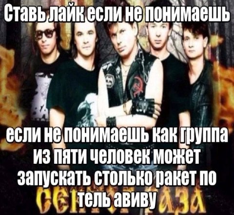 ставылайкесли непонимаешь 919 как из пяти человек может запускать столько ракет по 9